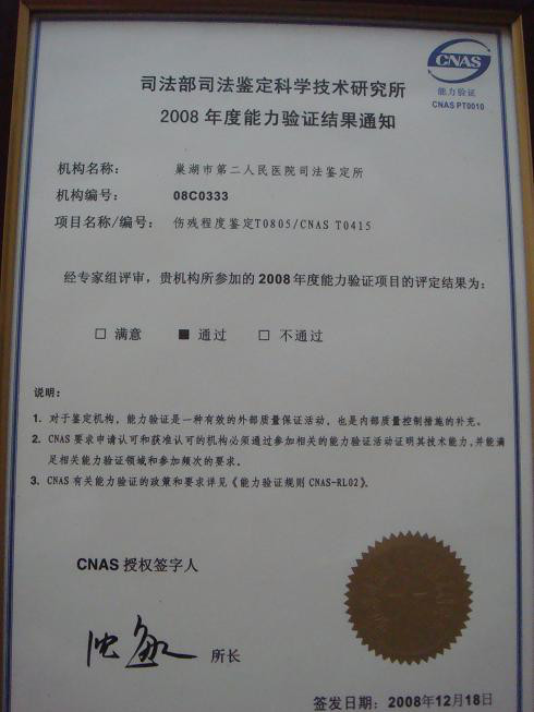 能力验证2011年12月21日11.jpg